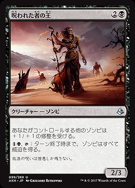 呪われた者の王 (foil)【AKH099-269Uf】